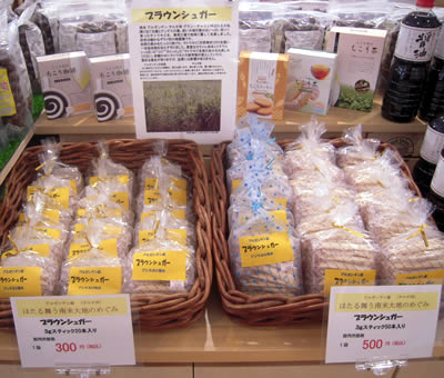 ブラウンシュガー販売開始ちこり村_d0063218_21324687.jpg