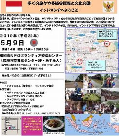 インドネシアを知るイベント＠プラン・ジャパン福岡交流会　春のイベント_a0054926_12445193.jpg