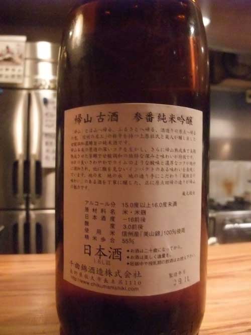 【松本の「日本酒専門居酒屋」のレベルの高さに驚く!!・・・「厨 十兵衛」(松本市)】_a0005436_16172479.jpg