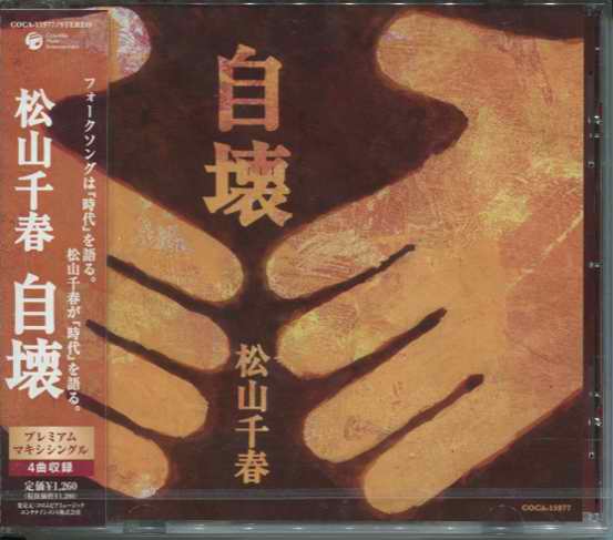 松山千春 全作品 7_d0022648_10452317.jpg