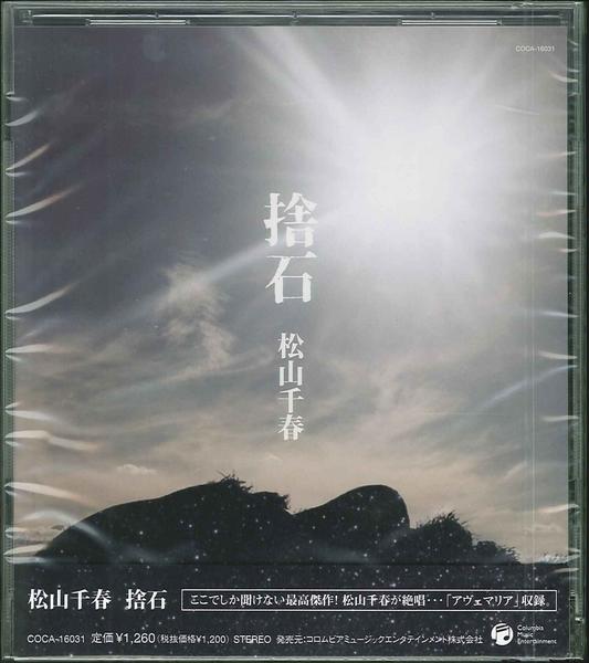 松山千春 全作品 7_d0022648_10471860.jpg