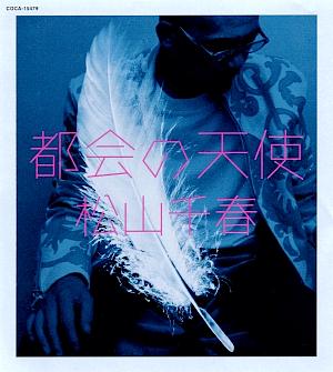 松山千春 全作品 6 : 懐かしいアナログ盤♪ 松山千春 全作品 6 : 懐かしいアナログ盤♪