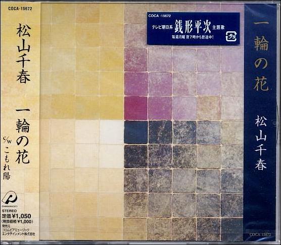 松山千春 全作品 7_d0022648_144196.jpg