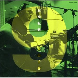 松山千春 全作品 6 : 懐かしいアナログ盤♪ 松山千春 全作品 6 : 懐かしいアナログ盤♪