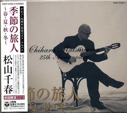 松山千春 全作品 6 : 懐かしいアナログ盤♪ 松山千春 全作品 6 : 懐かしいアナログ盤♪