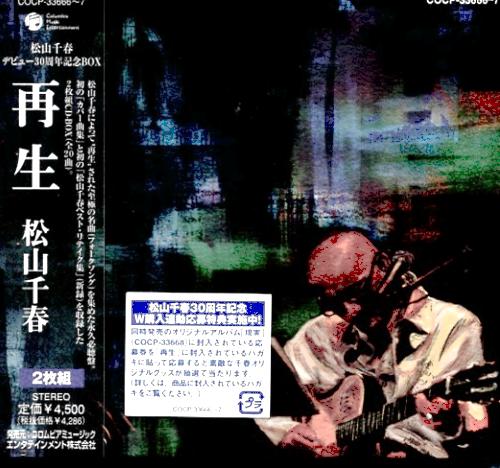 松山千春 全作品 7_d0022648_83295.jpg
