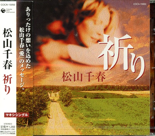 松山千春 全作品 7_d0022648_861783.jpg