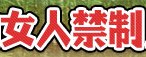 <2010年5月>大和路・旅の思い出レビュー(その3):金剛・吉野・熊野・大峰奥駆道編_c0119160_11452844.jpg