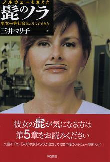 ノルウェーを変えた髭のノラ_c0166264_14231095.jpg