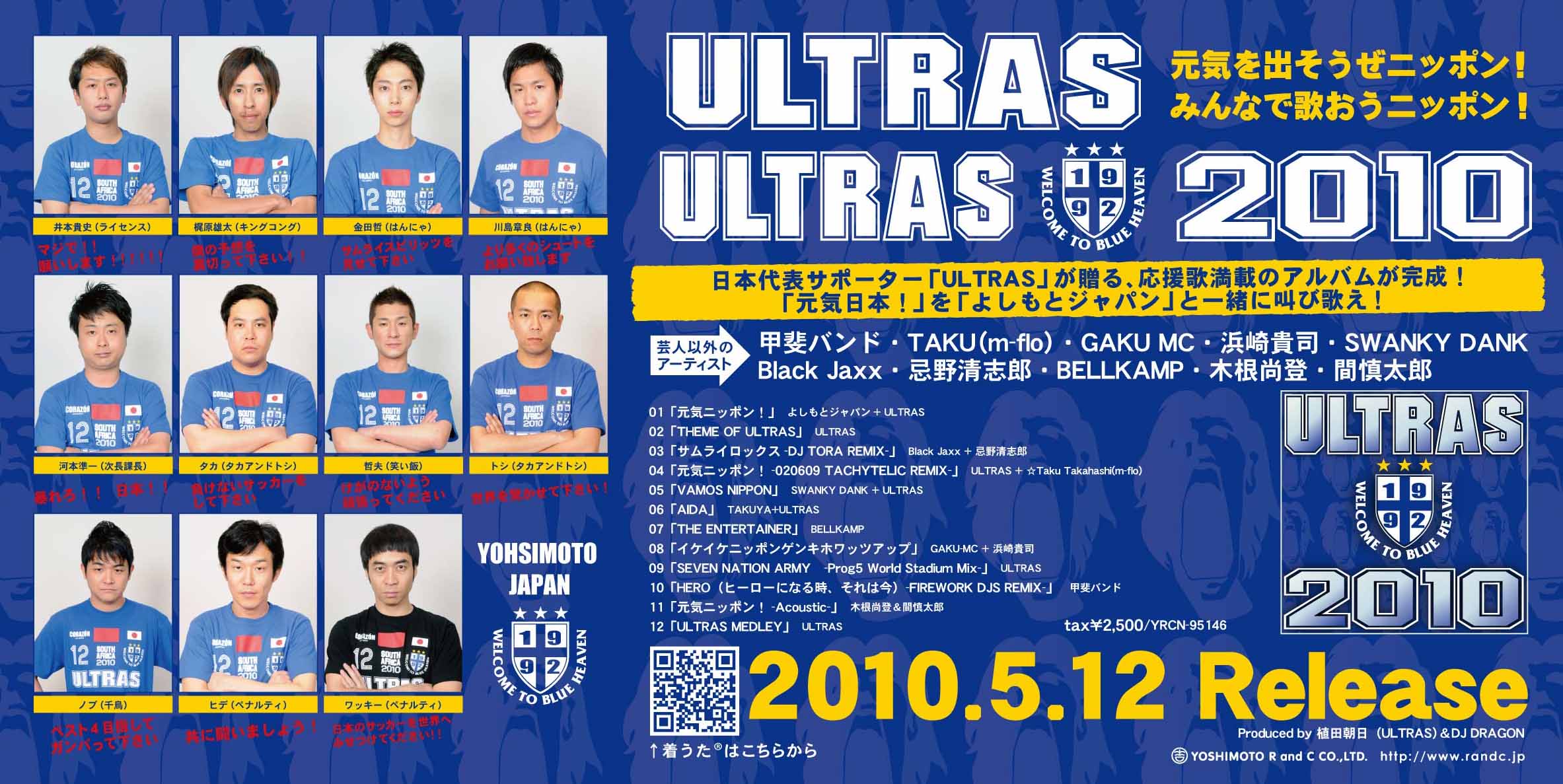 5/12「ULTRAS2010」発売!!_f0053072_1425793.jpg