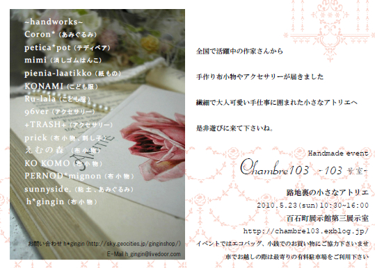 ハンドメイドイベントChambre103_a0156484_22334781.jpg