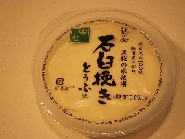 気になる「石臼挽き とうふ」_d0133485_16295996.jpg