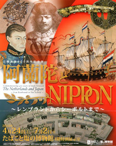 日蘭通商４００年記念展　阿蘭陀とＮＩＰＰＯＮ　＠たばこと塩の博物館_b0044404_104813.jpg