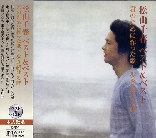 松山千春 全作品 7_d0022648_1504567.jpg