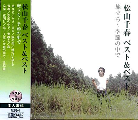 松山千春 全作品 7_d0022648_1513236.jpg