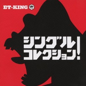 ET-KING「シングルコレクション！」発売！_f0019664_162223.jpg