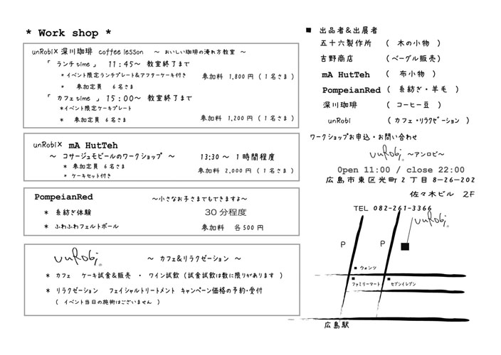 unRobi  イベント_c0038172_17432836.jpg