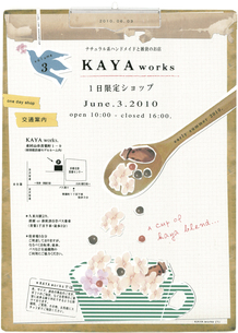手作り雑貨 「KAYA WORKS」 3回目 _d0005380_1729514.jpg