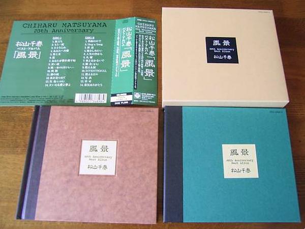 松山千春 全作品 5_b0033699_22241296.jpg