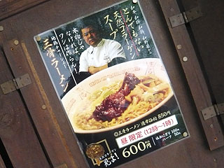 鶏小舎@米子 (三骨ラーメン)_f0080612_214968.jpg