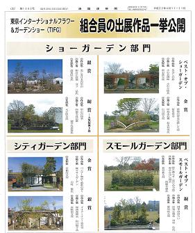 造園連新聞に掲載♪_e0128446_9341796.jpg