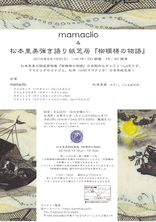 柳模様の物語_f0196455_14142610.jpg