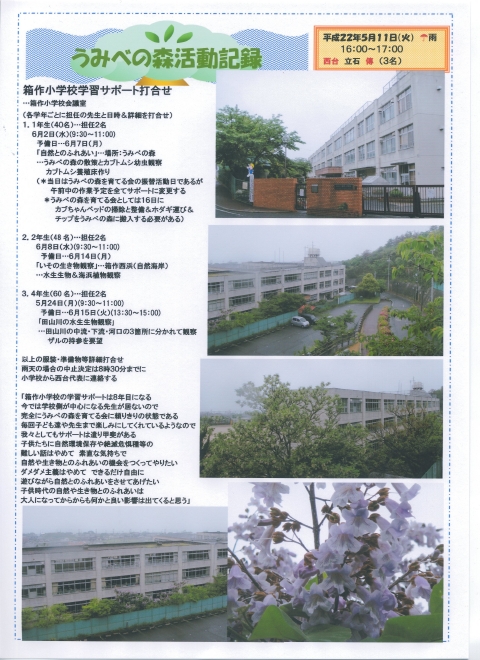 「箱作小学校学習サポート」打合せ_c0108460_19525137.jpg