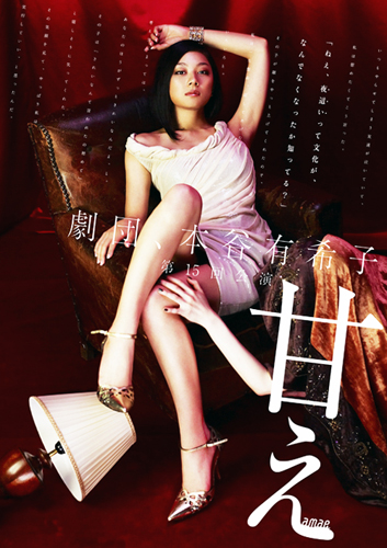 劇団 本谷有希子 第15回公演 甘え 本 のデザイン ナルティス ーnarti S Blogー 劇団 本谷有希子 第15回公演 甘え 本 のデザイン ナルティス ーnarti S Blogー