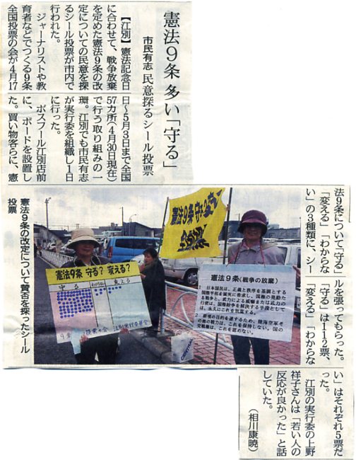 北海道新聞　５月７日　江別市の投票_f0226676_013295.jpg