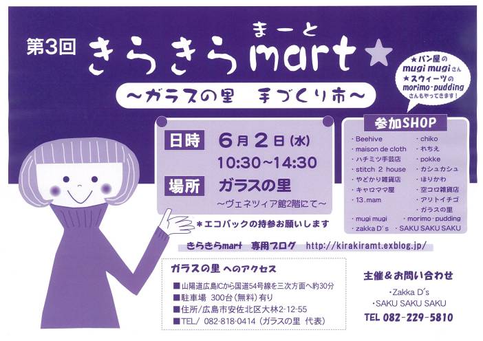 ガラスの里手作り市「きらきらmart」_d0144589_9273925.jpg