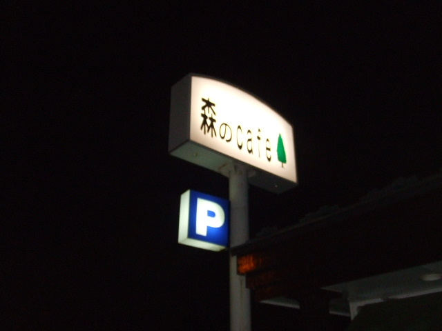 南部直登の「盛春ブログ」_e0119092_924519.jpg