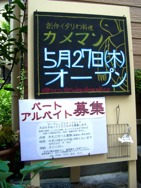 厨房とホールを仕切るドアをつけます おうちレストラン ｉｎ 入間市 創作イタリわ料理 カメマン