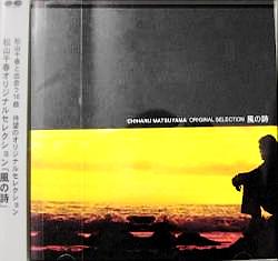 松山千春 全作品 5_b0033699_13554156.jpg