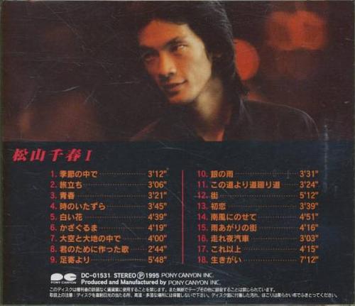 松山千春 全作品 4_b0033699_14523247.jpg