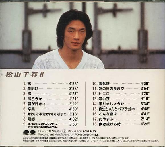 松山千春 全作品 4_b0033699_14543494.jpg