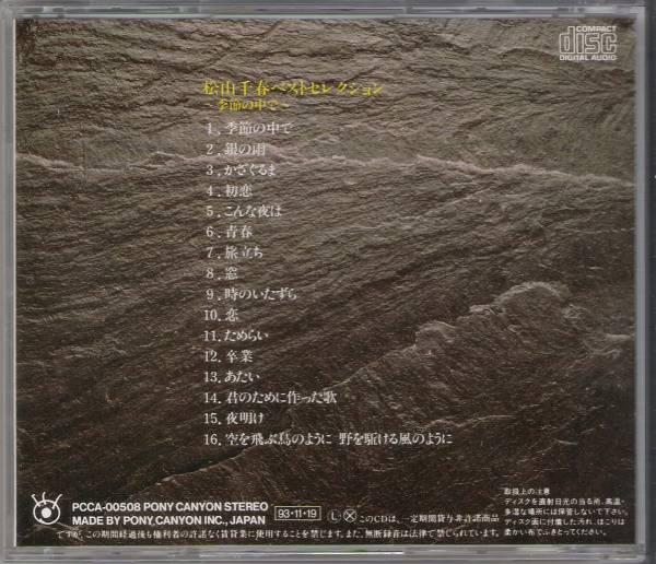 松山千春 全作品 4_b0033699_16382620.jpg