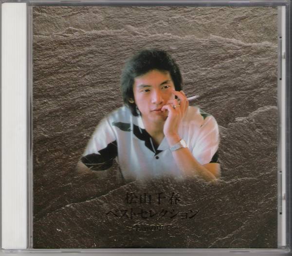 松山千春 全作品 4_b0033699_16385086.jpg