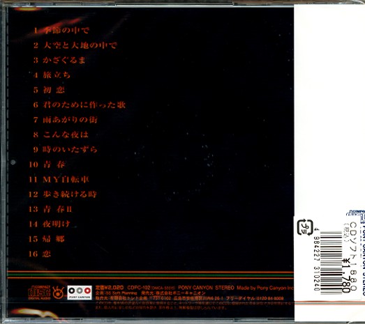 松山千春 全作品 4 : 懐かしいアナログ盤♪
