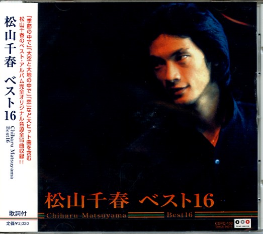 〇A.1977-1980 松山千春全作品に思うこと～松山千春全作品解説1