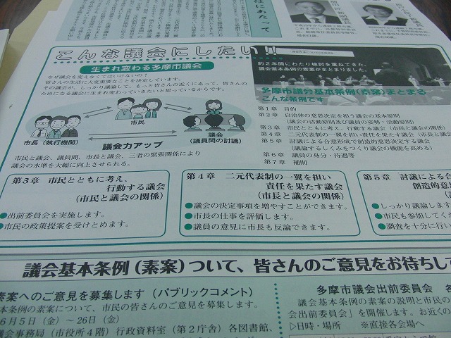 議会基本条例制定に向けた検討作業が進んでいます_f0141310_23341717.jpg