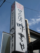 b0147224_21234130.jpg