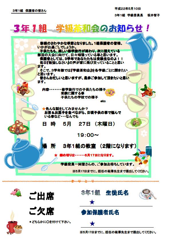 3学年　各クラス学級茶話会！_a0075381_22384818.jpg