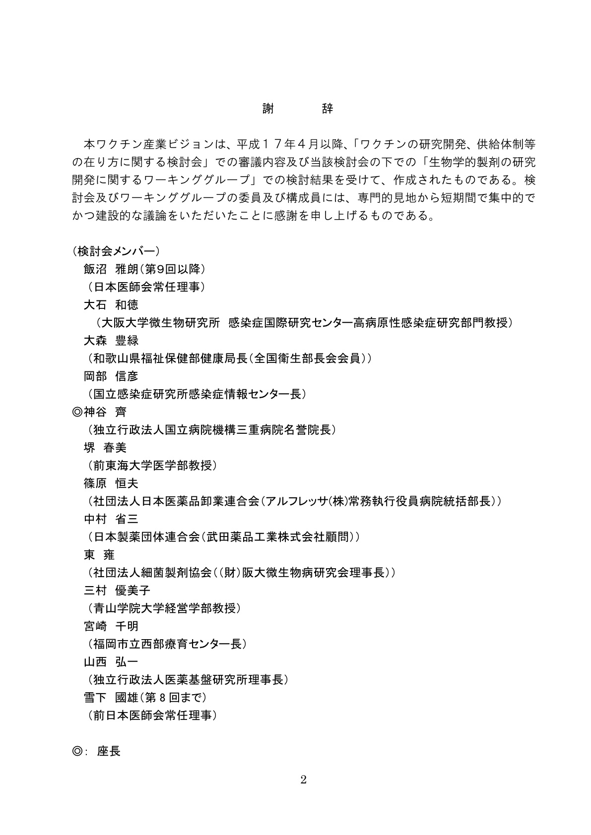 日本の「ワクチンビジネス」の首謀者たち:無知のなせる技か?_e0171614_22283114.jpg