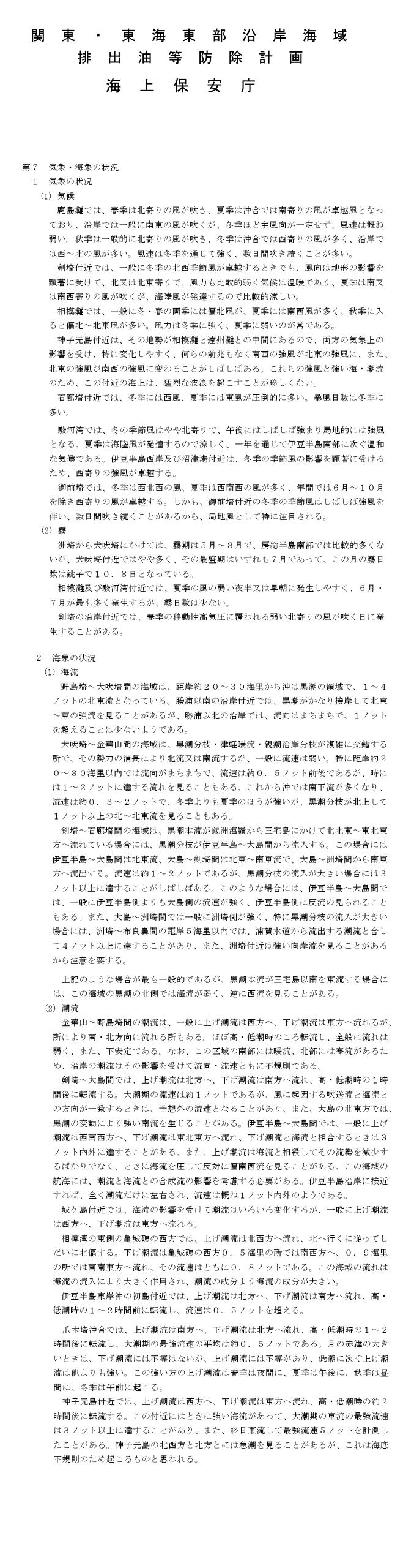 各海域の気象 海象ー相模湾 駿河湾 伊豆諸島北部 満天 の海 2 各海域の気象 海象ー相模湾 駿河湾 伊豆諸島北部 満天 の海 2