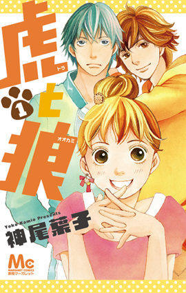 「虎と狼」第1巻 本日発売です!!_f0233625_14181654.jpg