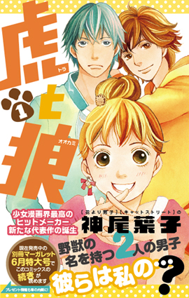 「虎と狼」第1巻 本日発売です!!_f0233625_14185351.jpg