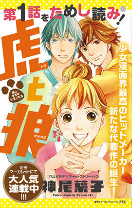 「虎と狼」第1巻 本日発売です!!_f0233625_14192557.jpg