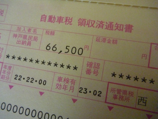 自動車税&軽自動車税_b0054727_225878.jpg