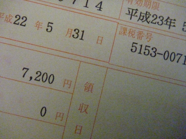 自動車税&軽自動車税_b0054727_275826.jpg