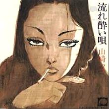 山崎ハコ 全作品 1_d0022648_14275152.jpg